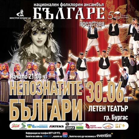 "Непознатите българи" ще бъдат малко по познати в Бургас