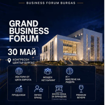 Бургаската търговско-промишлена палата се включва в GRAND BUSINESS FORUM с международно участие
