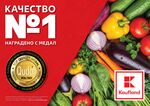 Два златни медала за качество QUDAL получи ритейлъра след вота на 1200 души