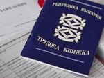 Хартиените трудови книжки официално остават в историята от днес