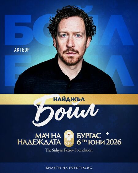Лице на съвременното британско кино и телевизия подкрепя "Мача на Надеждата"