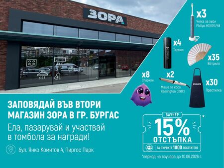 В годината на своя 35-годишен юбилей ЗОРА откри втори магазин в Бургас