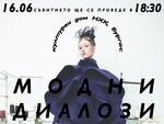 „Модни диалози“ събира младите таланти на НХА-Филиал Бургас в годишно модно ревю