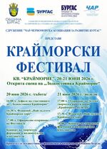 Крайморие ще танцува, пее и твори: „Крайморски фестивал“ събира близо 600 участници край морето