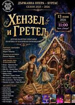 „Хензел и Гретел“ ще очарова децата в събота в Операта