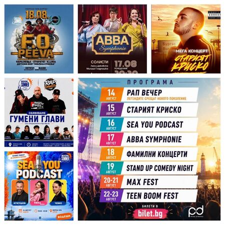 Най-дългото лятно събитие идва в Бургас: Boom Summer Fest събира над 400 артисти и инфлуенсъри