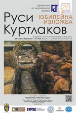 Бургаската художествена галерия „Петко Задгорски“ представя юбилейна изложба по повод 80-годишнината на Руси Куртлаков