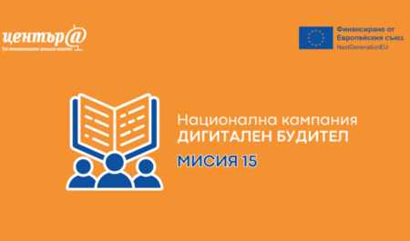 Дигиталният клуб към БсТПП включва бургазлии в „Мисия15“