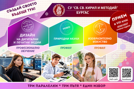 Безспорният акцент в приема е новата паралелка „Дизайн на дигитални и печатни медии“ – единствена по рода си в областта