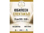 „Талантино“ празнува 15-годишен юбилей с Тони Димитрова, Ники Станоев и премиера