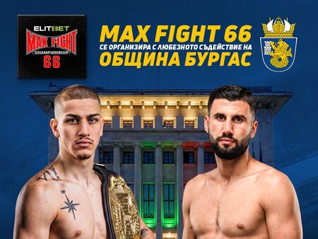 На 18 юли световната класа муай-тай идва в Бургас за MAX FIGHT 66