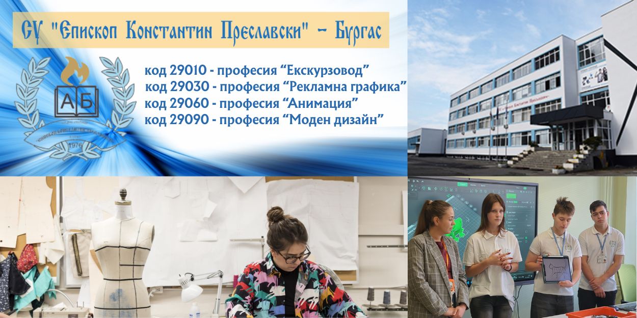 Приемът за 2026 2027 г включва четири професионални паралелки в