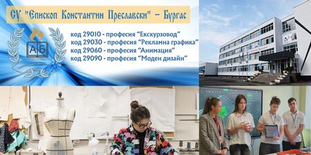 „Преславски“ сред успешните училища в Бургас: висок резултат на дипломните проекти и прием в 4 професии на бъдещето