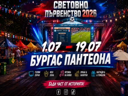 Споделени летни вечери, студени коктейли и футболни страсти под открито небе - фен зоната пред Пантеона вече посреща гостите си
