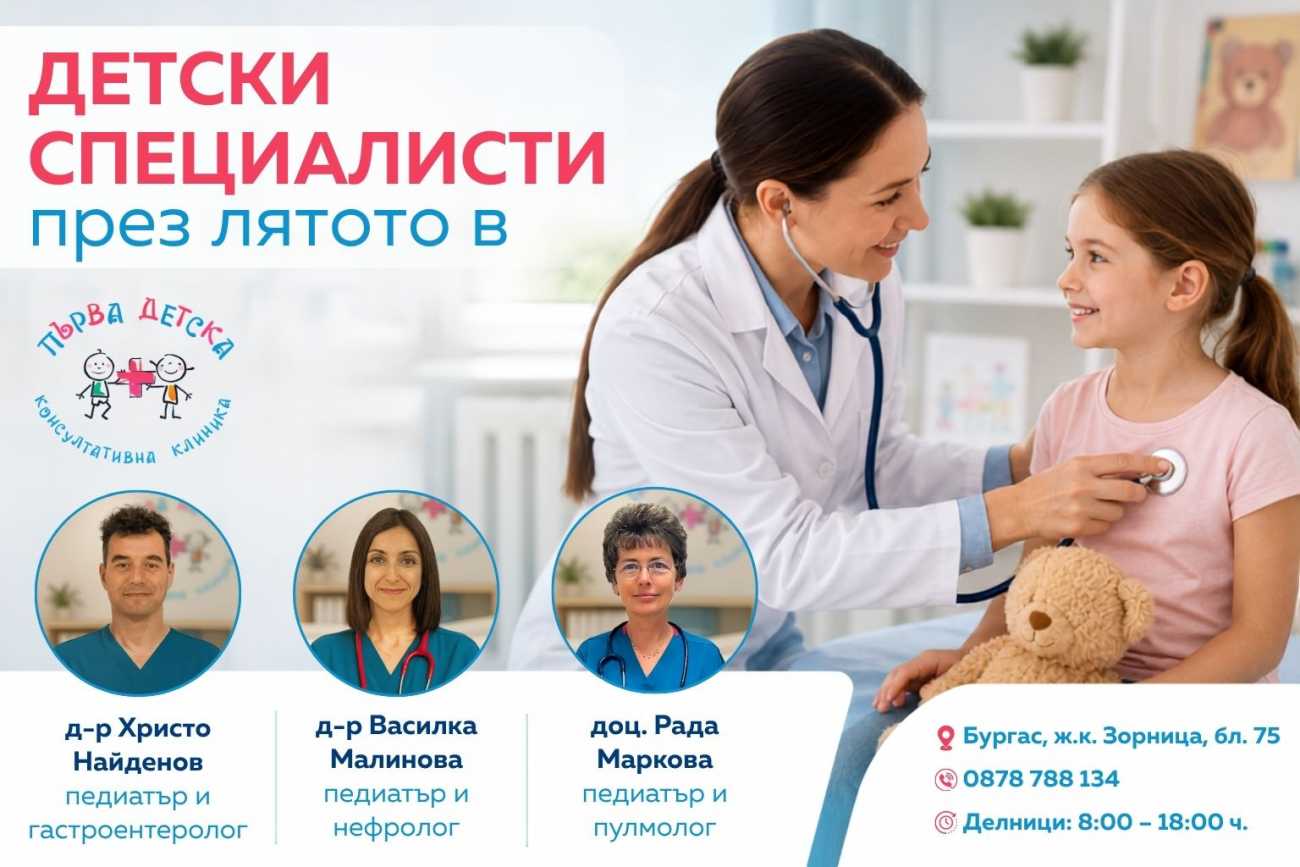 Посланието на специалистите е Здравето на детето започва с профилактиката