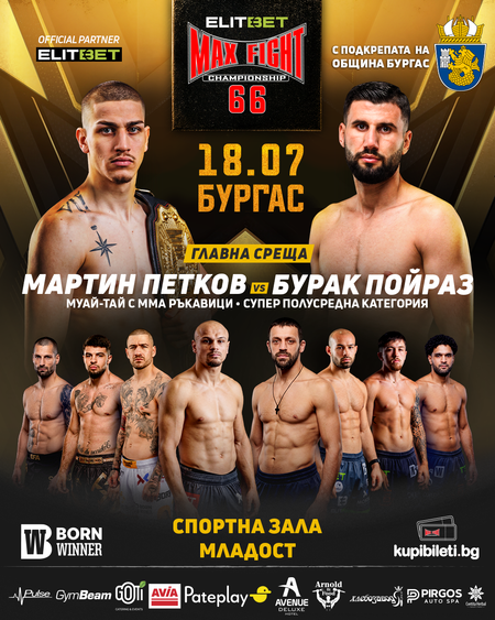 Бургас влиза в бойна седмица: Звездите на MAX FIGHT 66 застават лице в лице