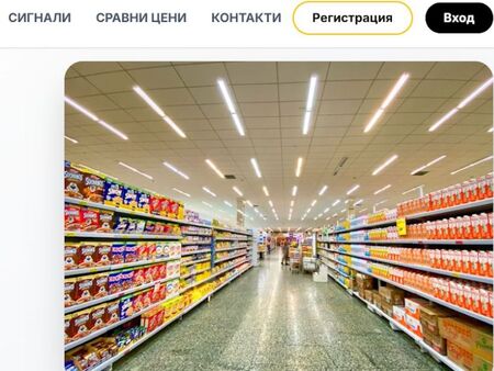 Нова платформа следи храните от етикета до касата: граждани подават сигнали за цени и качество