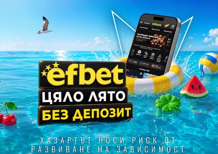 След края на големия спортен форум efbet стартира „Лято без депозит“