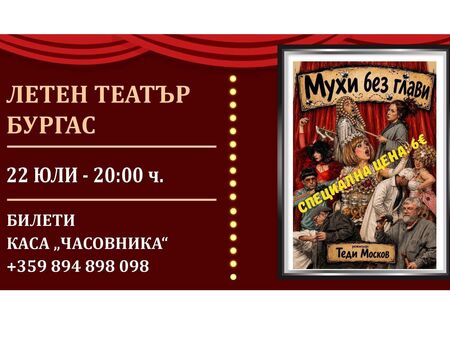 „Сексотерапия“, изневери и много смях: „Мухи без глави“ ще ви изненада и с необичайна „рецепта за щастие“