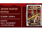 „Сексотерапия“, изневери и много смях: „Мухи без глави“ ще ви изненада и с необичайна „рецепта за щастие“