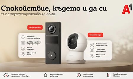 Чрез мобилно приложение потребителите могат да наблюдават дома си в реално време и да получават известия при регистрирани събития