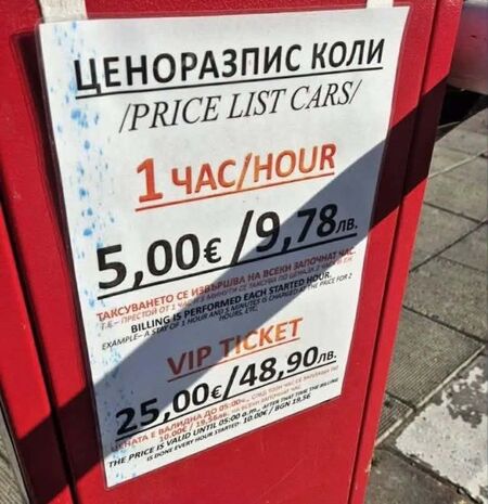 Паркинг в Слънчев бряг иска 5 евро на час и шокира туристи