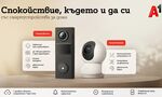 Чрез мобилно приложение потребителите могат да наблюдават дома си в реално време и да получават известия при регистрирани събития