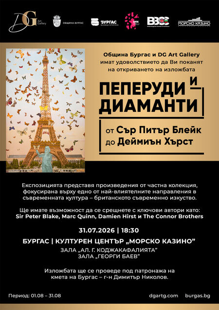 Деймиън Хърст и легенди на британското изкуство превземат Морското казино в Бургас