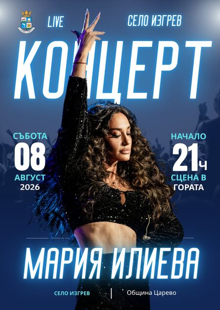 Мария Илиева и Стенли превръщат гората край с. Изгрев в концертна сцена