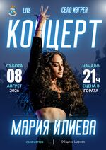 Мария Илиева и Стенли превръщат гората край с. Изгрев в концертна сцена
