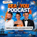 Юлиан Костов и Мирела Илиева с откровен разговор на сцената на Sea You Podcast в Бургас