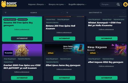 Какви бонуси без депозит има на българския пазар?