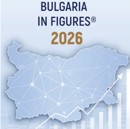 „Bulgaria in Figures® 2026“ представя икономическия потенциал на България след Еврозоната и Шенген