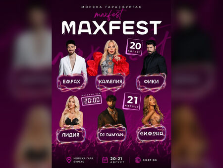 Бургас се готви за невиждано парти! Камелия, Фики и Емрах откриват MAX FEST