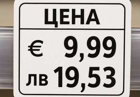 Последен ден на цените в лева и евро