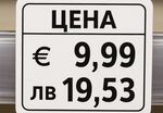 Последен ден на цените в лева и евро