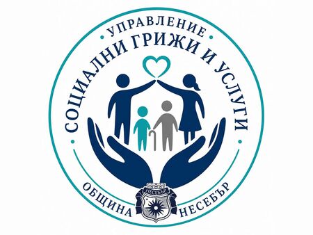 Несебър утвърждава позицията си на община с активна и отговорна социална политика
