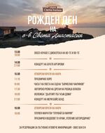 Остров Света Анастасия отбелязва своя „рожден ден“ с атрактивна програма