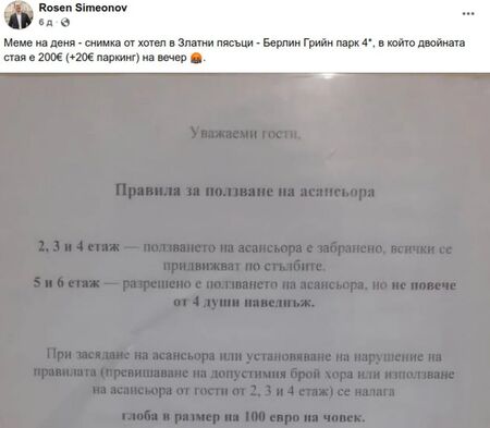 100 евро за асансьор? Снимка от хотел в Златни пясъци разпали скандал