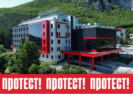 Протест срещу бездействието на министър Ивкова в МБАЛ „Сърце и Мозък Враца“