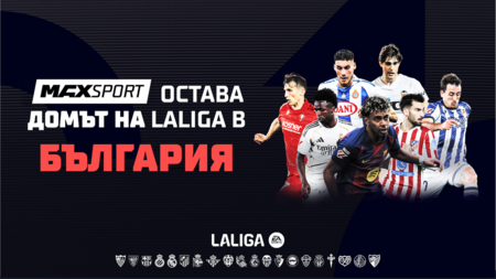 Футболните емоции от Испания продължават в ефира на MAX Sport през следващите 5 сезона
