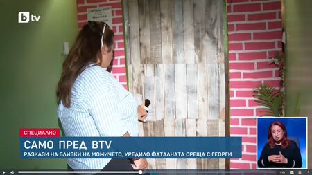 Вижте къде живее „наркоманката от тавана“, използвана за примамка на убития Георги Кузев