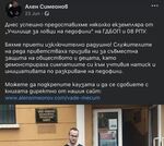 МВР опроверга „ловеца на педофили“ Ален Симеонов: Никаква радушна среща в ГДБОП, оставил книги във фоайето