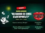 Ивайло Диманов превръща „Флората“ в дворец на смеха, ще гостува и в Морското казино