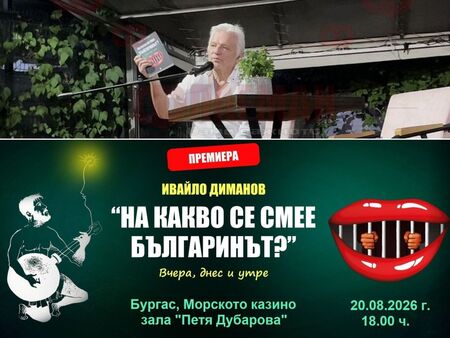 След шоу във „Флората“ Ивайло Диманов с премиера на новата си книга в Морското казино