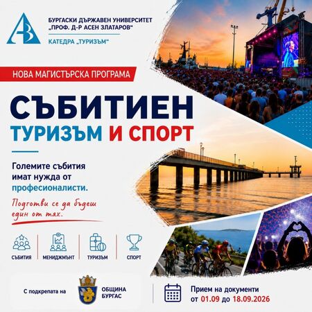 Университет „Проф. д-р Асен Златаров“ разширява образователното си портфолио с нова магистърска програма
