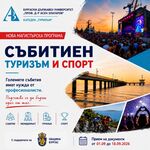 Университет „Проф. д-р Асен Златаров“ разширява образователното си портфолио с нова магистърска програма