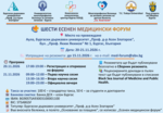 Есенният медицински форум в БДУ разширява международното си участие