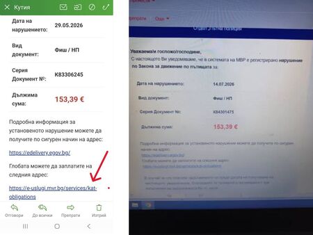 Имате глоба от 153 евро? Не бързайте да плащате, измамници се представят за МВР