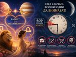 Двете планети създават предпоставки за любов, приятни срещи и добри новини, но след 9:30 часа Луната е без курс и е по-разумно да не започвате важни нови дела
